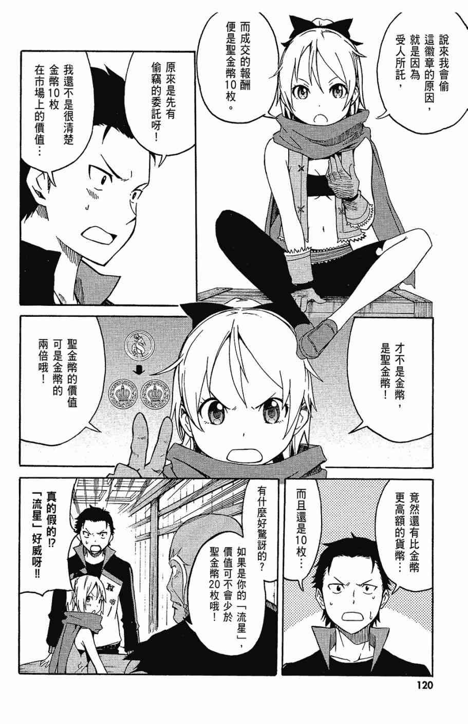 《Re：从零开始的异世界生活》漫画最新章节第1卷免费下拉式在线观看章节第【122】张图片