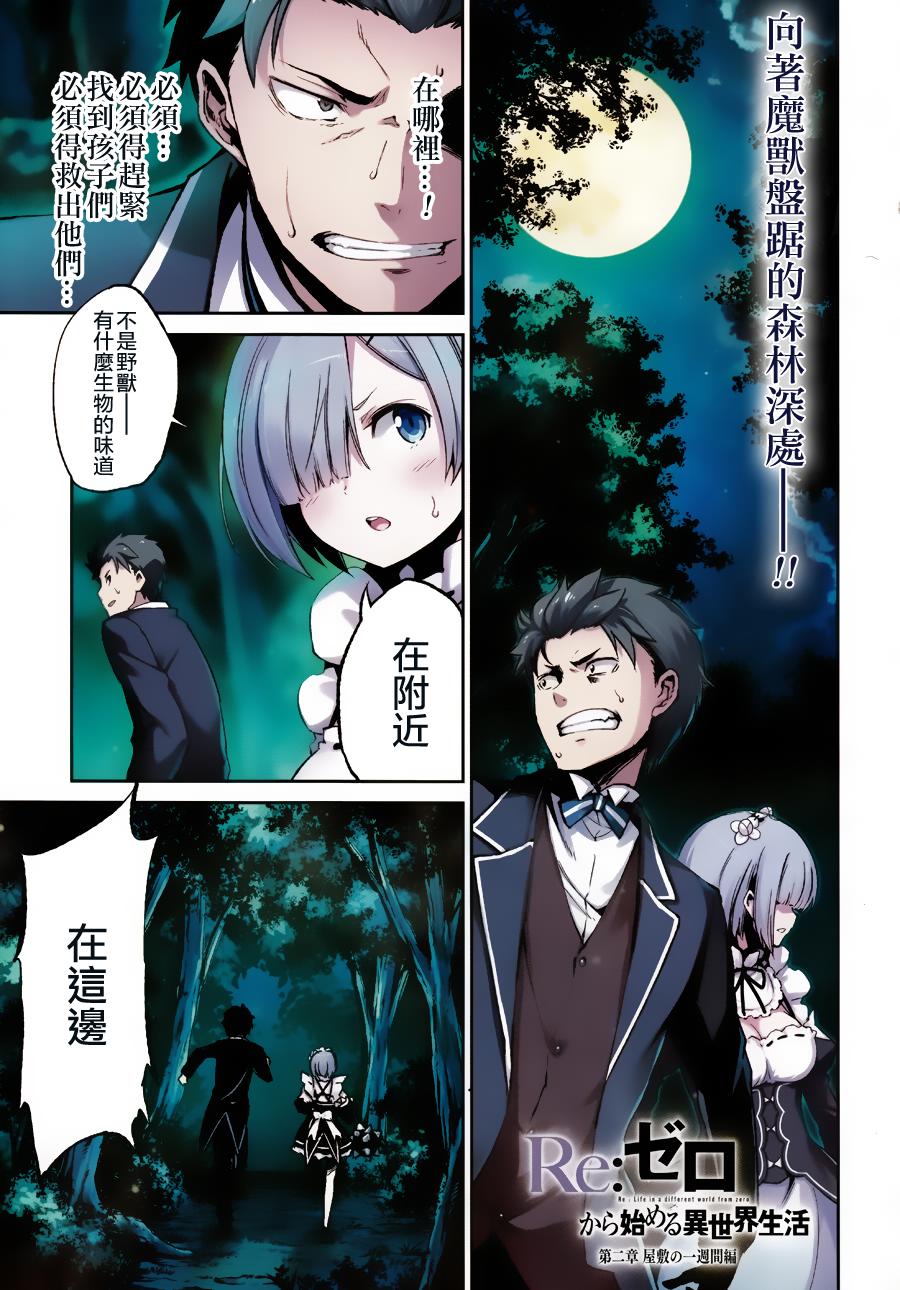 《Re：从零开始的异世界生活》漫画最新章节第二章17话免费下拉式在线观看章节第【1】张图片