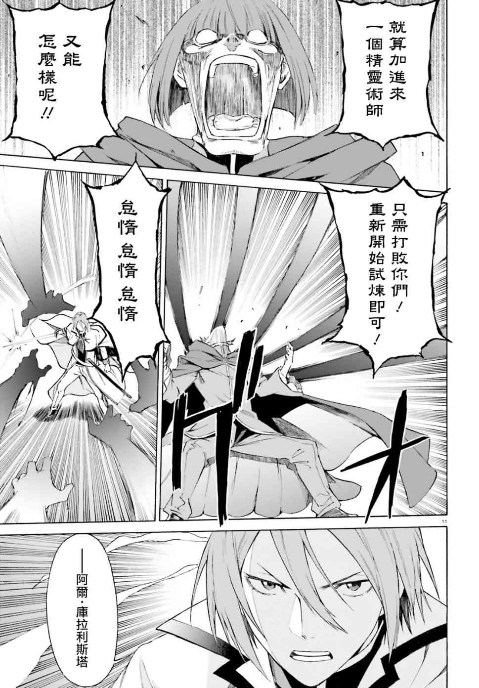 《Re：从零开始的异世界生活》漫画最新章节第三章第43话免费下拉式在线观看章节第【12】张图片