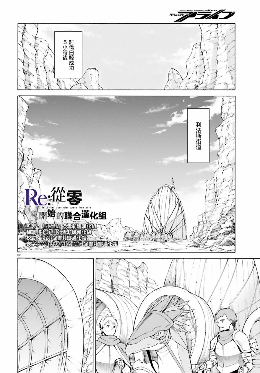 《Re：从零开始的异世界生活》漫画最新章节第三章第52话免费下拉式在线观看章节第【2】张图片