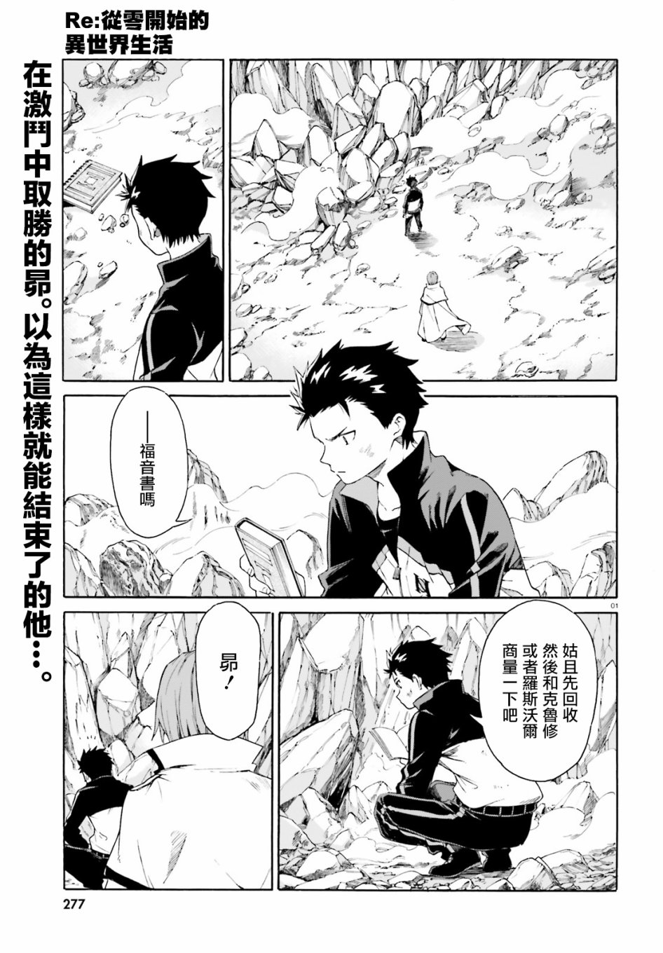 《Re：从零开始的异世界生活》漫画最新章节第三章第46话免费下拉式在线观看章节第【1】张图片