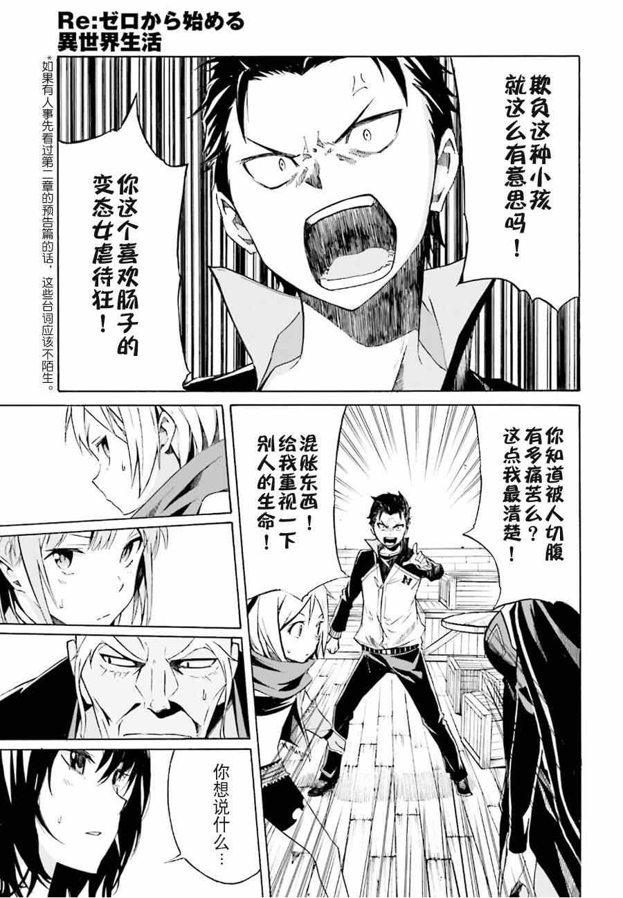 《Re：从零开始的异世界生活》漫画最新章节第9话免费下拉式在线观看章节第【3】张图片