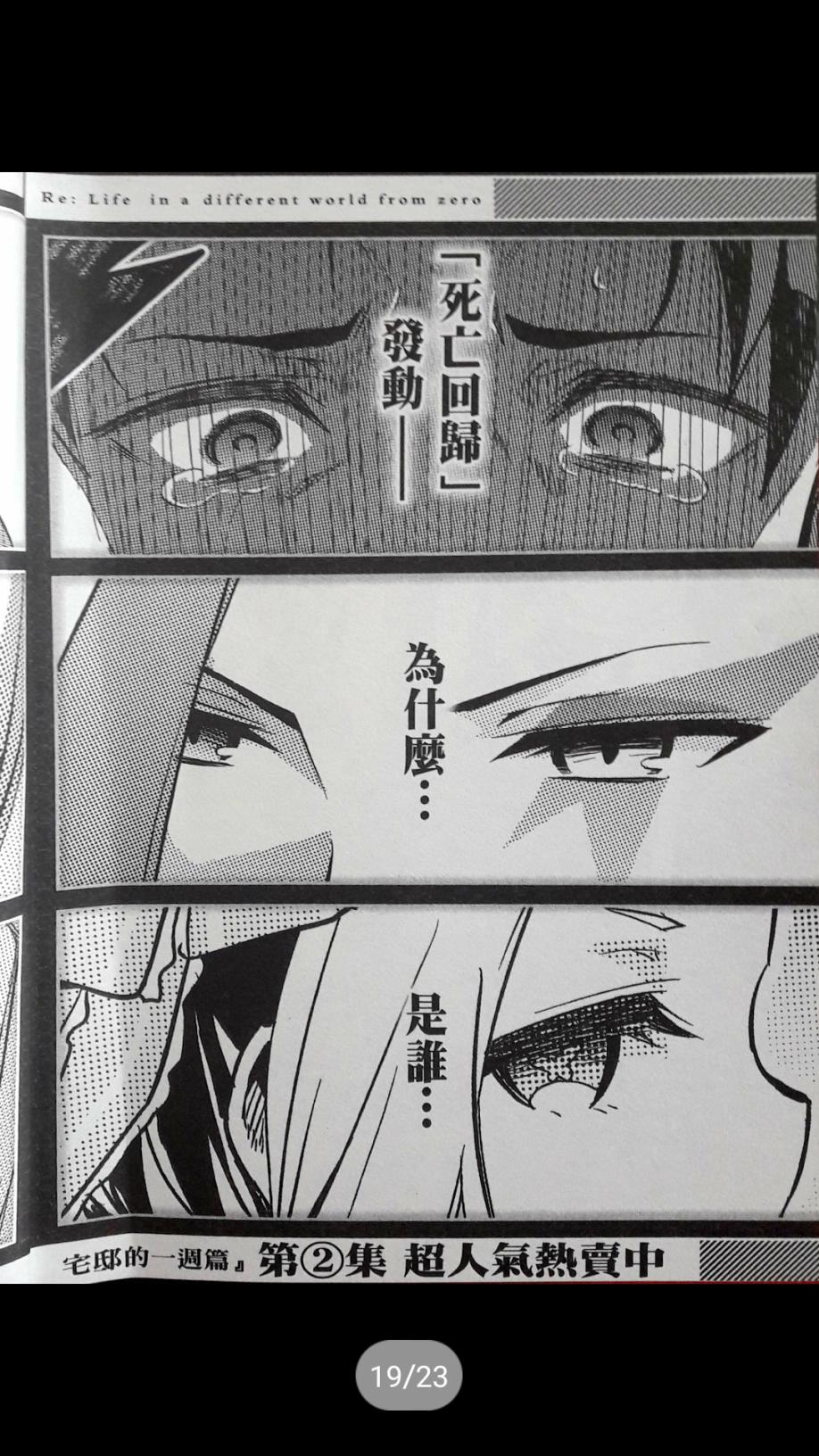 《Re：从零开始的异世界生活》漫画最新章节第二章 特典1免费下拉式在线观看章节第【19】张图片