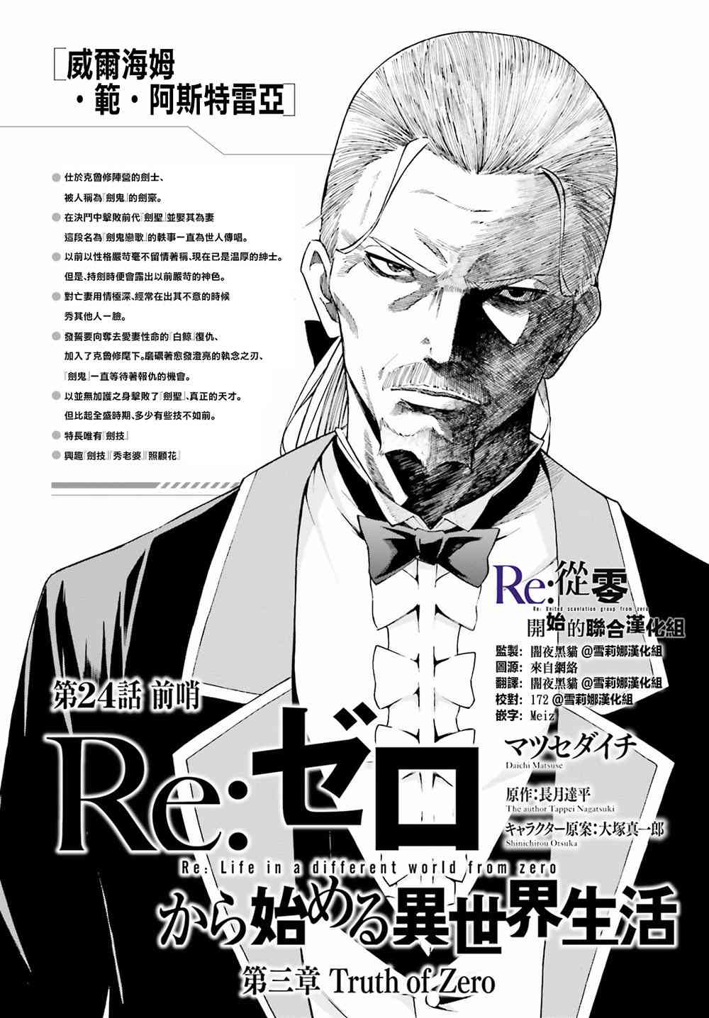 《Re：从零开始的异世界生活》漫画最新章节第三章第24话免费下拉式在线观看章节第【6】张图片