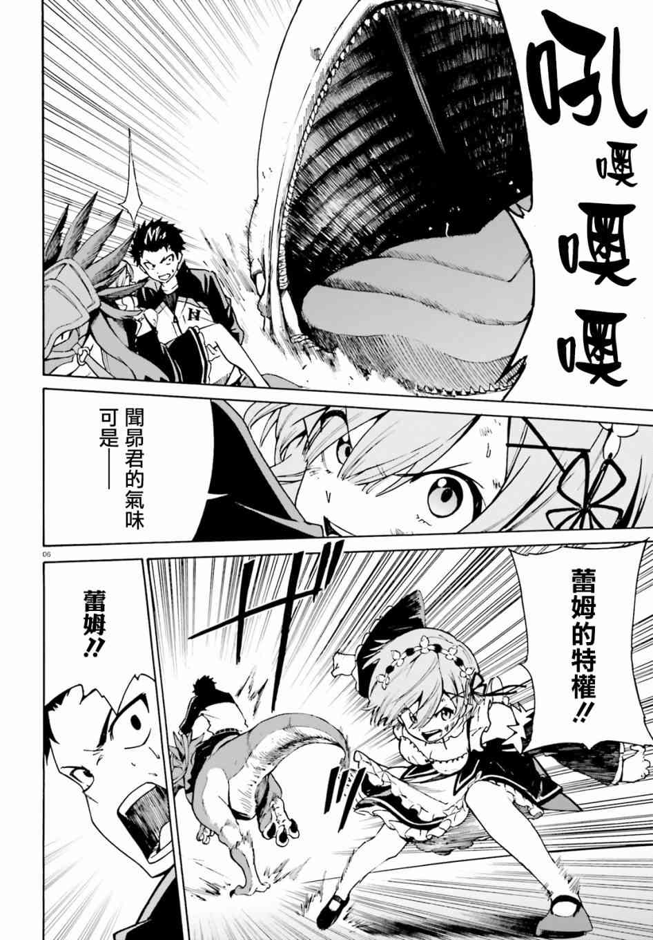 《Re：从零开始的异世界生活》漫画最新章节第三章第28话免费下拉式在线观看章节第【7】张图片