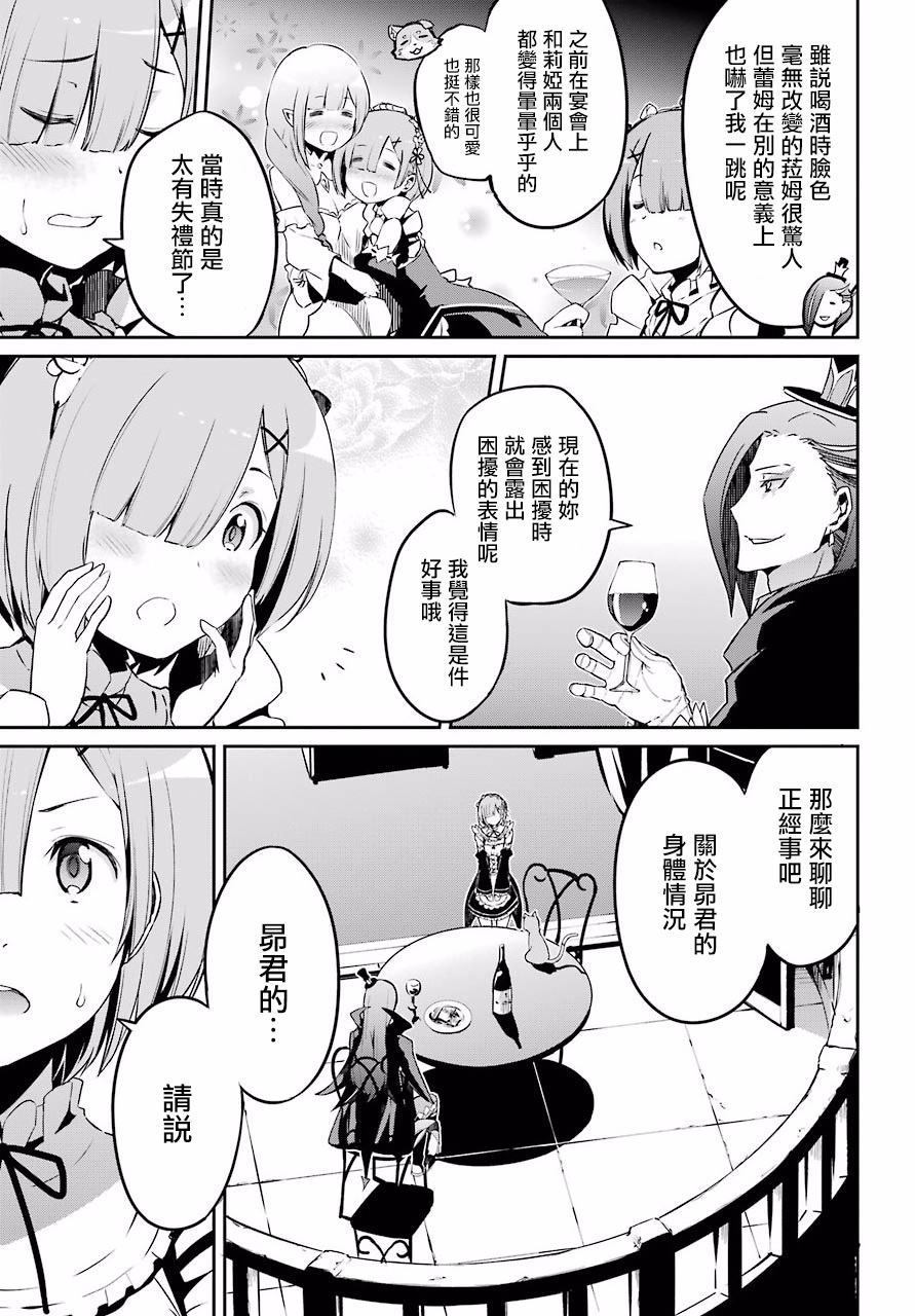 《Re：从零开始的异世界生活》漫画最新章节第二章 短篇03免费下拉式在线观看章节第【3】张图片