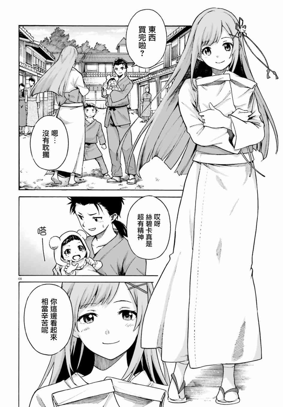 《Re：从零开始的异世界生活》漫画最新章节第三章第51话免费下拉式在线观看章节第【7】张图片