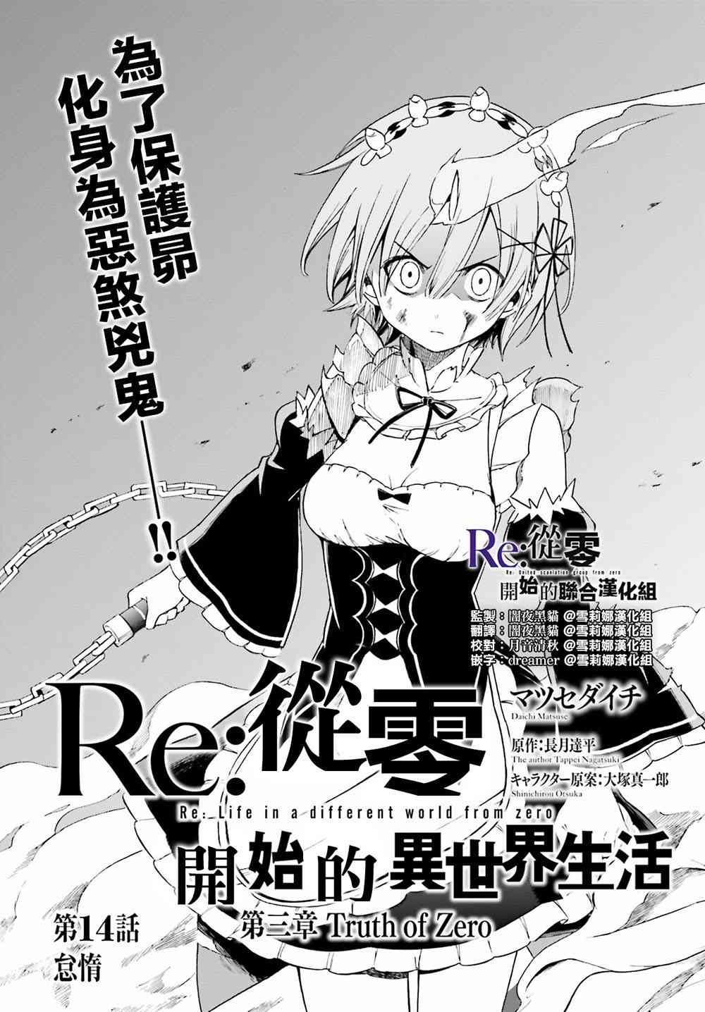 《Re：从零开始的异世界生活》漫画最新章节第三章第14话免费下拉式在线观看章节第【7】张图片