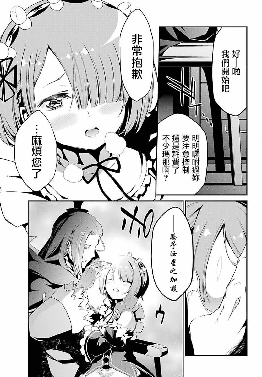 《Re：从零开始的异世界生活》漫画最新章节第二章 最终话免费下拉式在线观看章节第【30】张图片