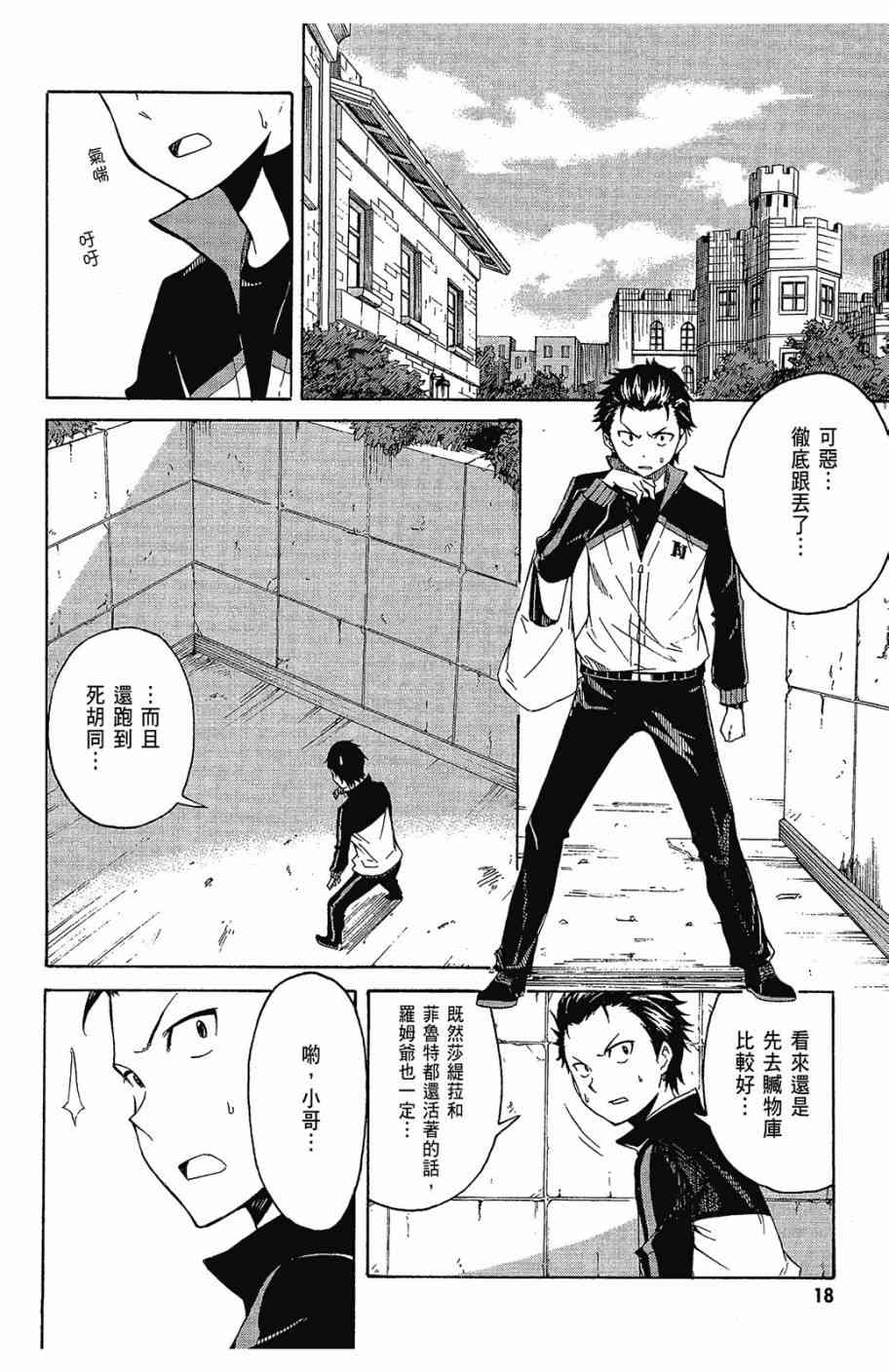 《Re：从零开始的异世界生活》漫画最新章节第2卷免费下拉式在线观看章节第【20】张图片