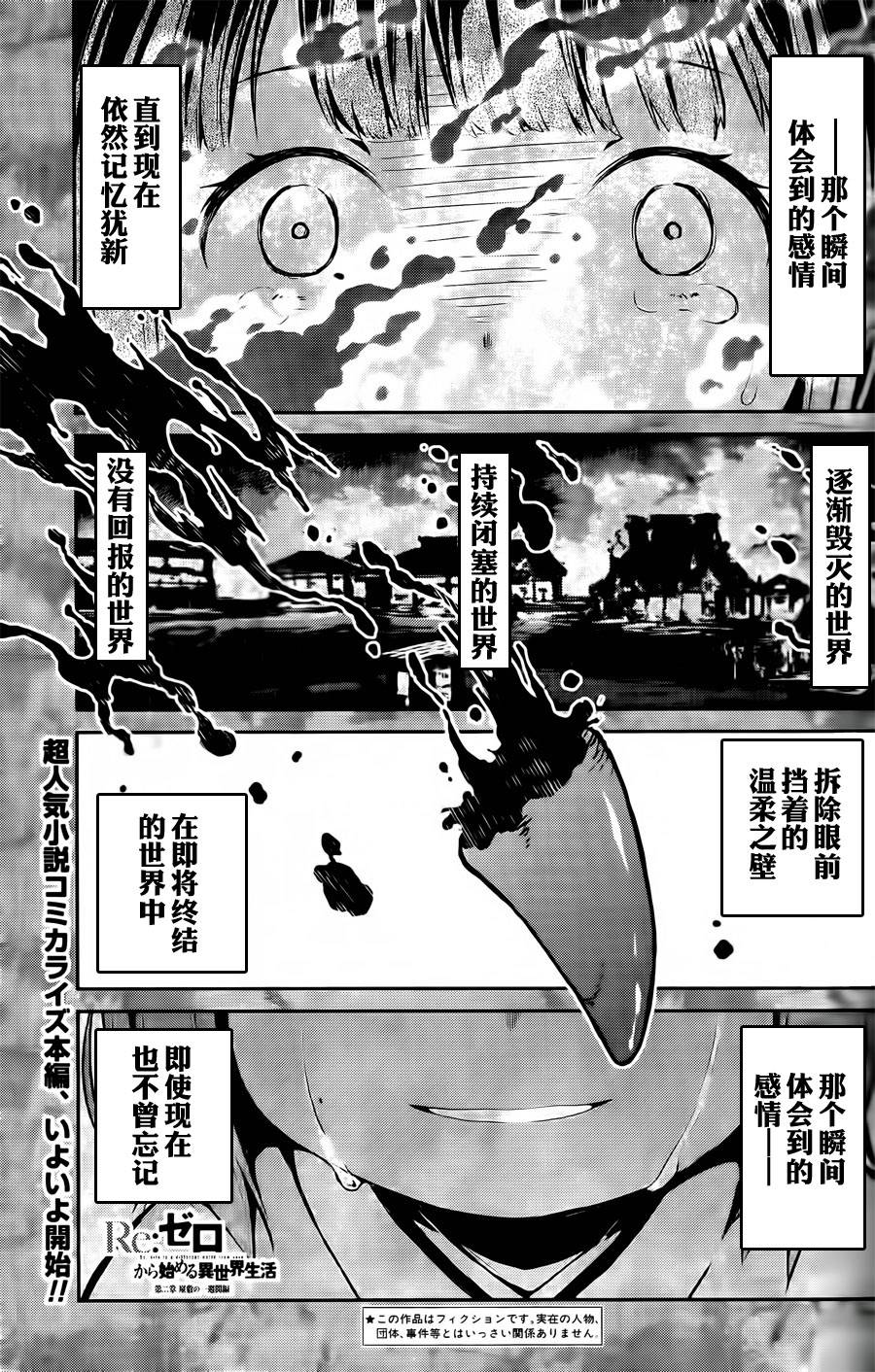 《Re：从零开始的异世界生活》漫画最新章节第二章01话免费下拉式在线观看章节第【1】张图片