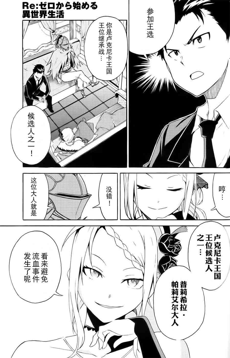 《Re：从零开始的异世界生活》漫画最新章节第三章 第3话免费下拉式在线观看章节第【22】张图片