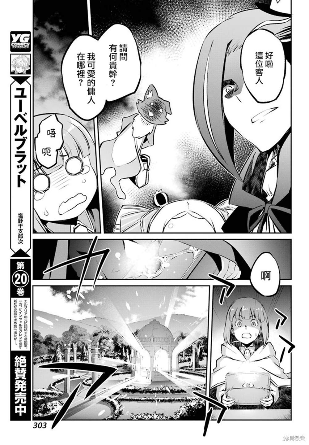 《Re：从零开始的异世界生活》漫画最新章节第二章 短篇07免费下拉式在线观看章节第【23】张图片