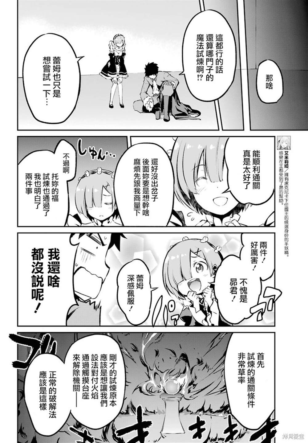 《Re：从零开始的异世界生活》漫画最新章节第二章 短篇07免费下拉式在线观看章节第【6】张图片
