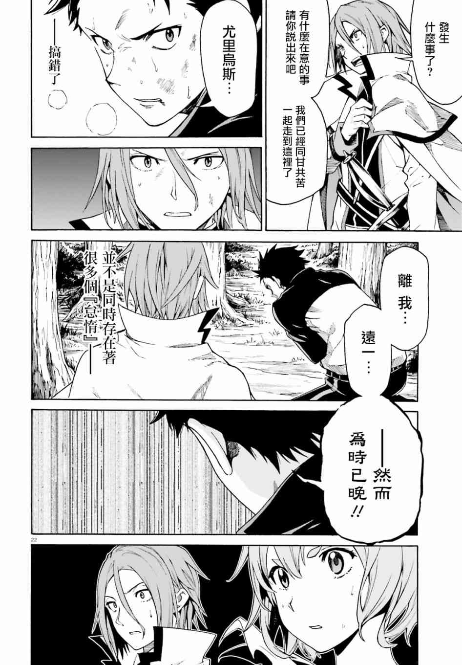 《Re：从零开始的异世界生活》漫画最新章节第三章第39话免费下拉式在线观看章节第【20】张图片