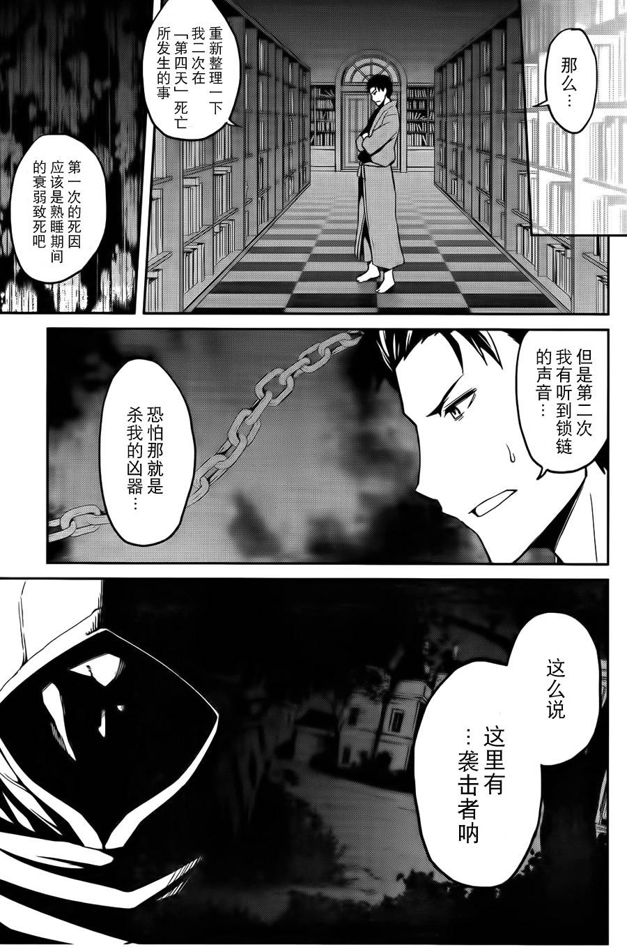 《Re：从零开始的异世界生活》漫画最新章节第二章07话免费下拉式在线观看章节第【17】张图片