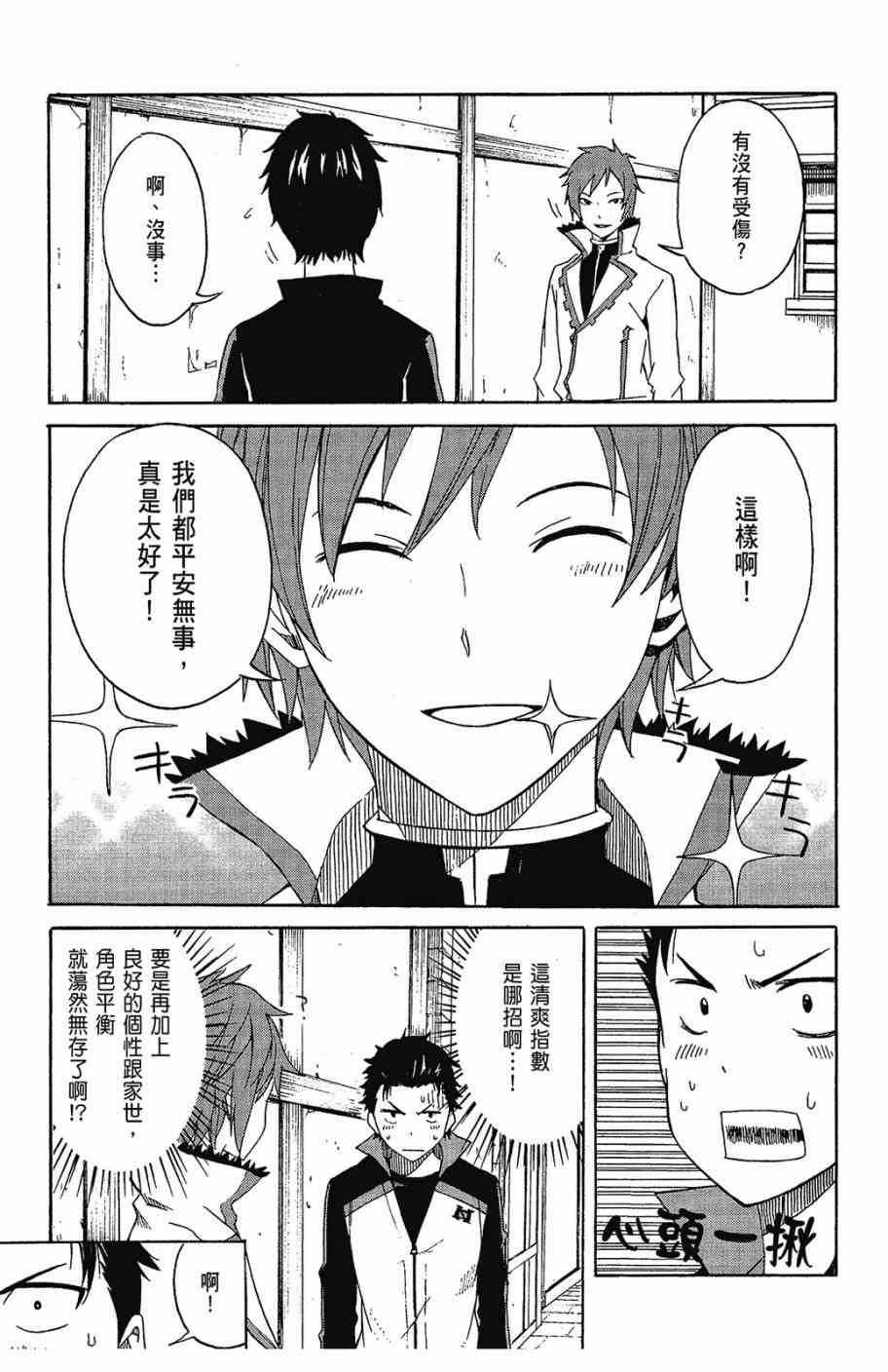 《Re：从零开始的异世界生活》漫画最新章节第2卷免费下拉式在线观看章节第【39】张图片