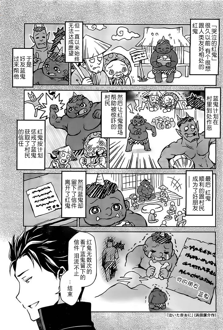 《Re：从零开始的异世界生活》漫画最新章节第二章08话免费下拉式在线观看章节第【4】张图片