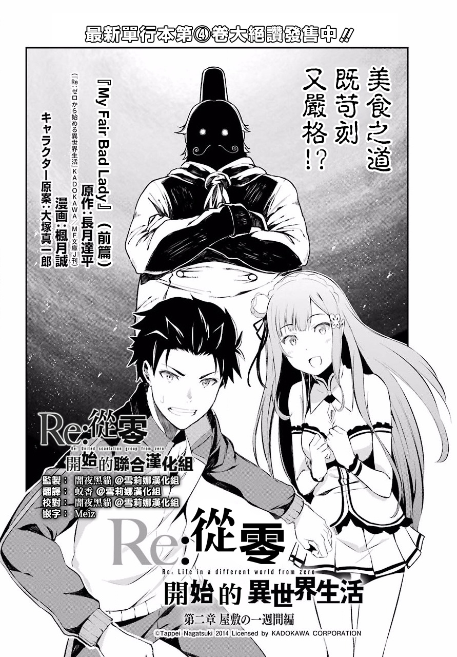 《Re：从零开始的异世界生活》漫画最新章节第二章 短篇04免费下拉式在线观看章节第【2】张图片