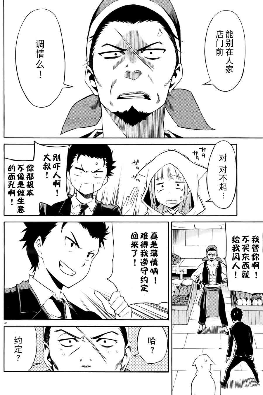 《Re：从零开始的异世界生活》漫画最新章节第三章 第1话免费下拉式在线观看章节第【5】张图片