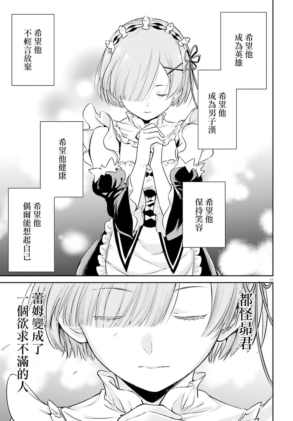 《Re：从零开始的异世界生活》漫画最新章节第三章 特别篇免费下拉式在线观看章节第【17】张图片