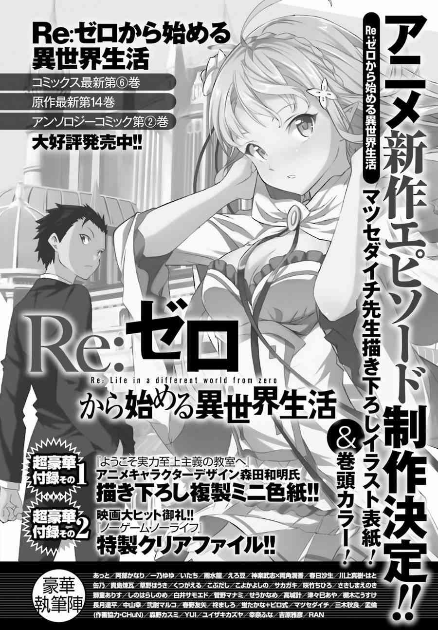 《Re：从零开始的异世界生活》漫画最新章节第三章第30话免费下拉式在线观看章节第【28】张图片