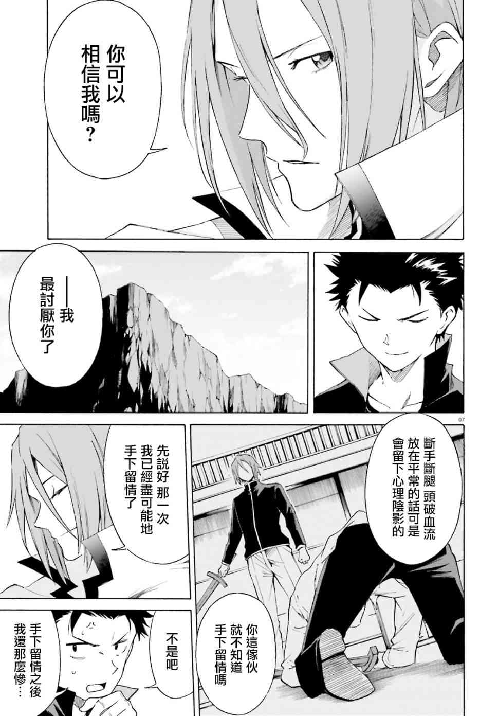 《Re：从零开始的异世界生活》漫画最新章节第三章第43话免费下拉式在线观看章节第【8】张图片