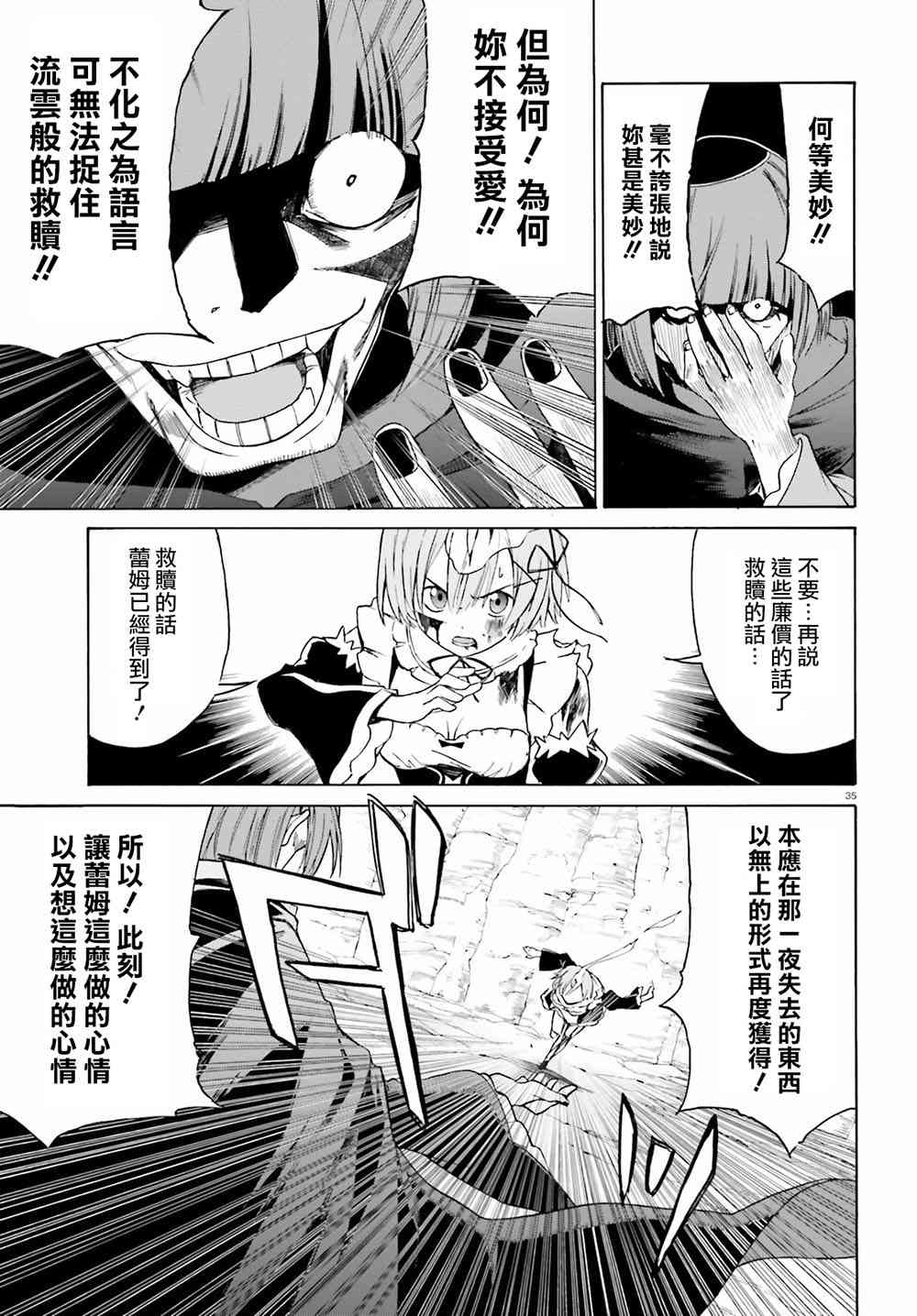 《Re：从零开始的异世界生活》漫画最新章节第三章第14话免费下拉式在线观看章节第【39】张图片