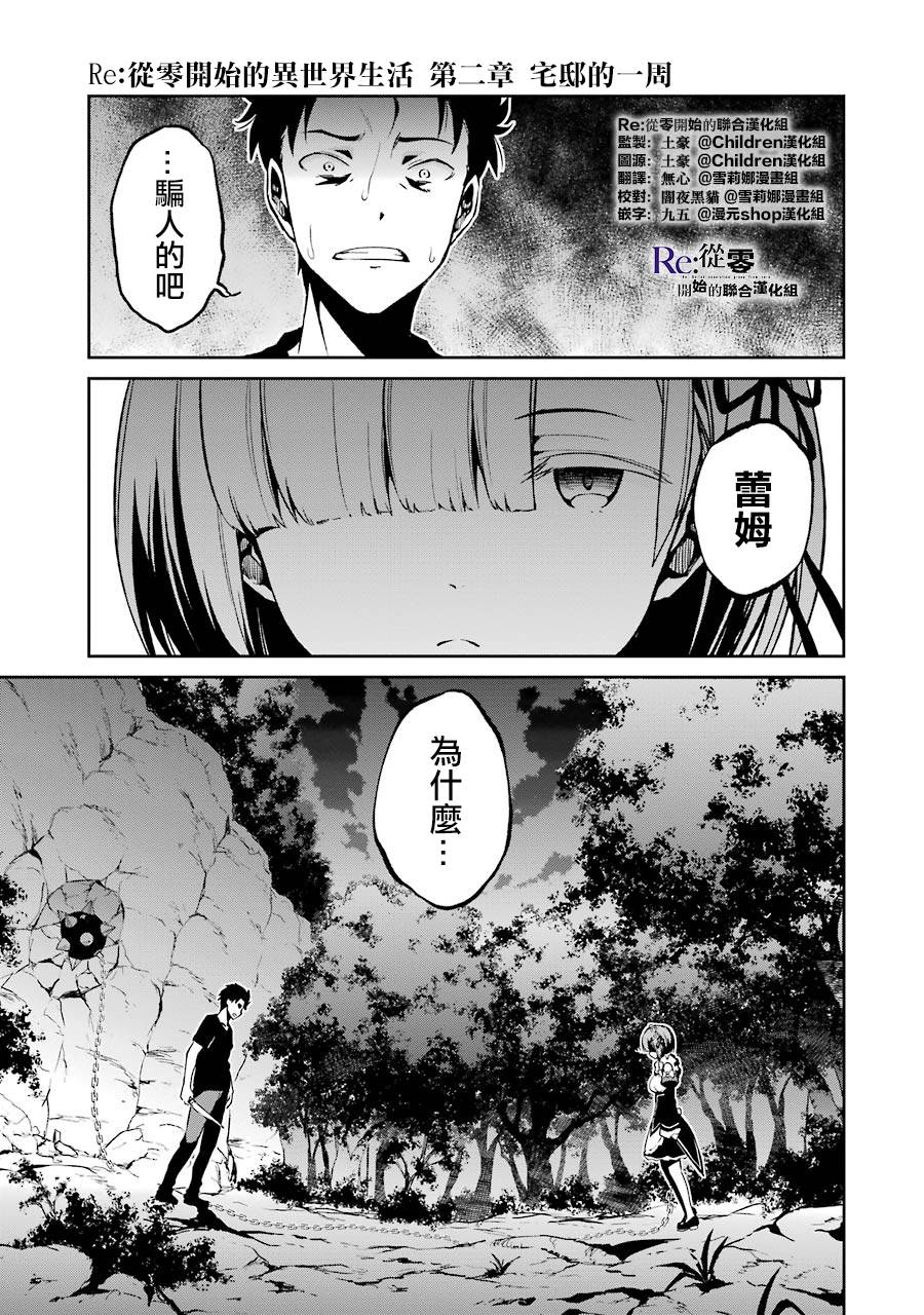 《Re：从零开始的异世界生活》漫画最新章节第二章09话免费下拉式在线观看章节第【1】张图片