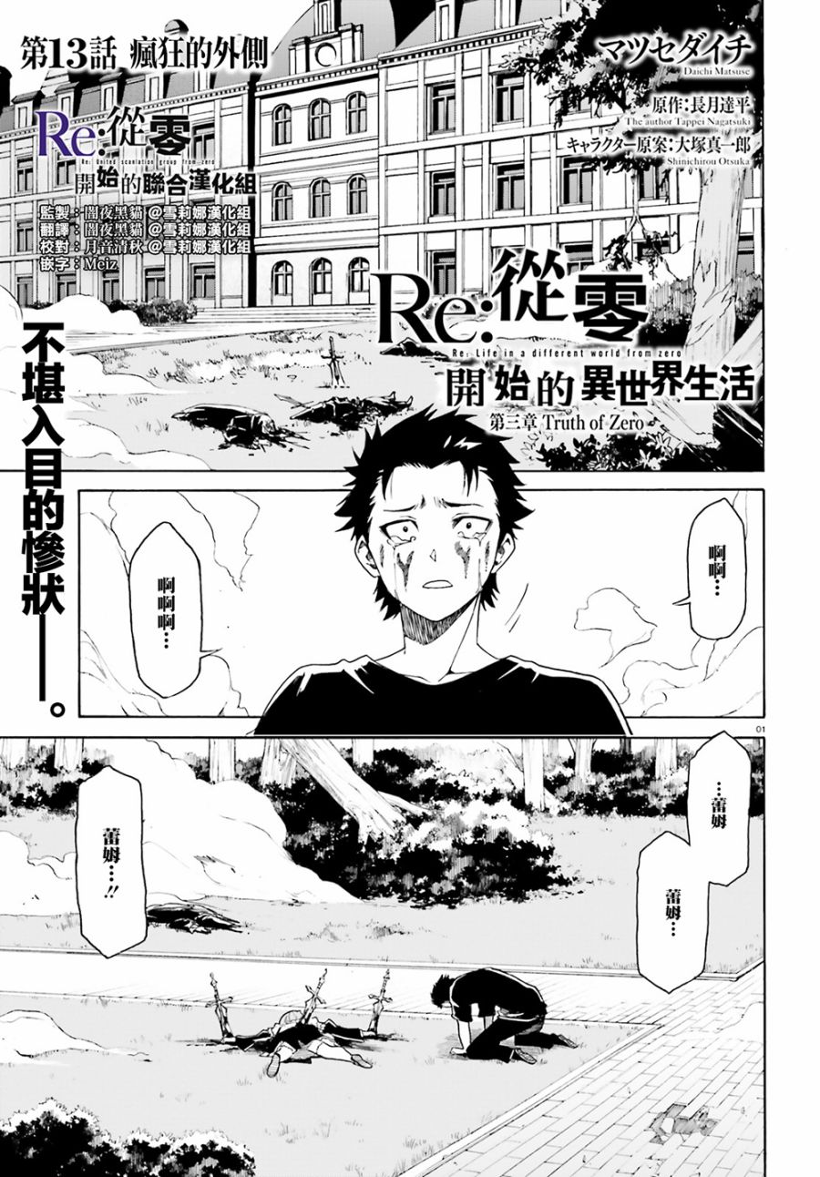 《Re：从零开始的异世界生活》漫画最新章节第三章第13话免费下拉式在线观看章节第【1】张图片