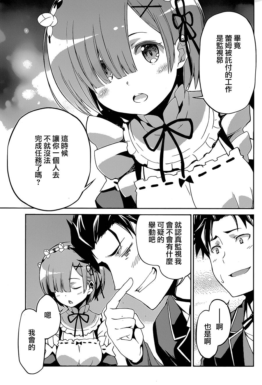 《Re：从零开始的异世界生活》漫画最新章节第二章16话免费下拉式在线观看章节第【29】张图片