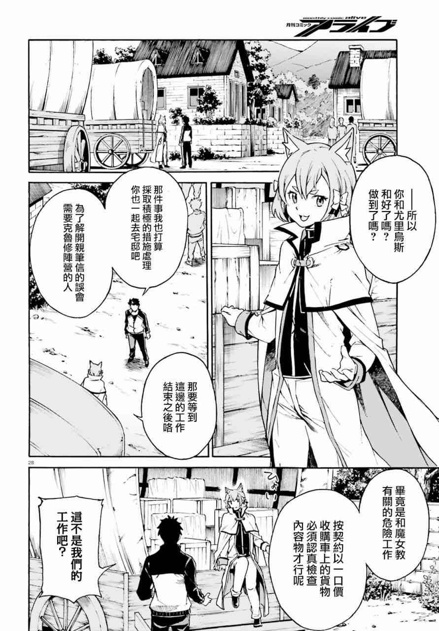 《Re：从零开始的异世界生活》漫画最新章节第三章第37话免费下拉式在线观看章节第【29】张图片