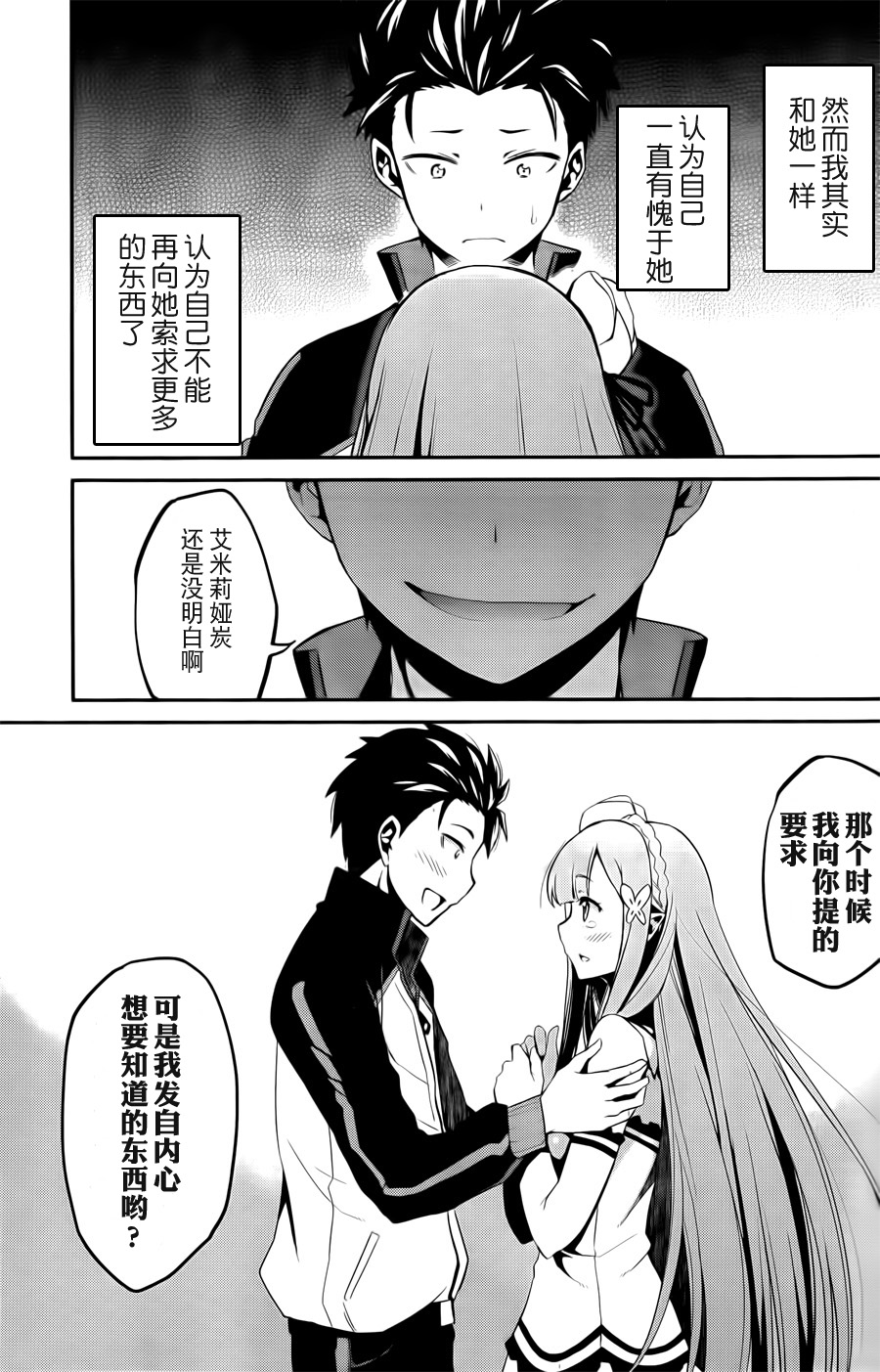 《Re：从零开始的异世界生活》漫画最新章节第二章02话免费下拉式在线观看章节第【21】张图片