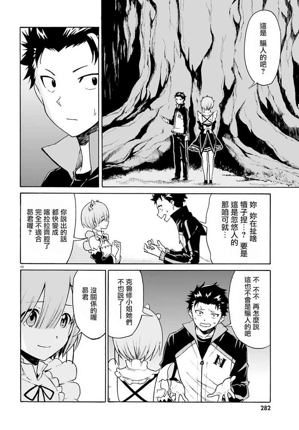 《Re：从零开始的异世界生活》漫画最新章节第三章第25话免费下拉式在线观看章节第【10】张图片