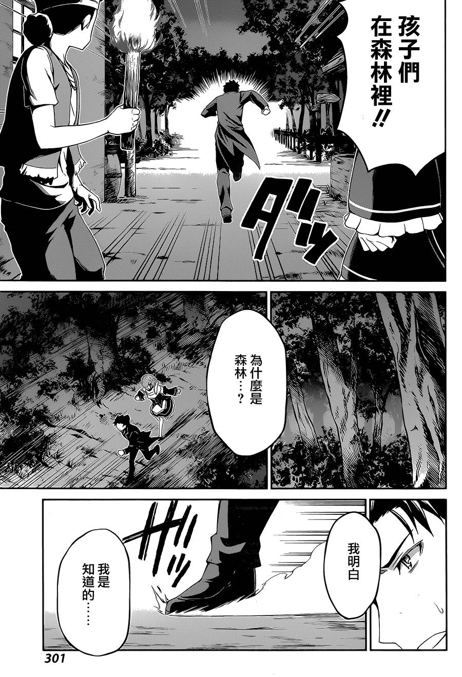 《Re：从零开始的异世界生活》漫画最新章节第二章16话免费下拉式在线观看章节第【23】张图片