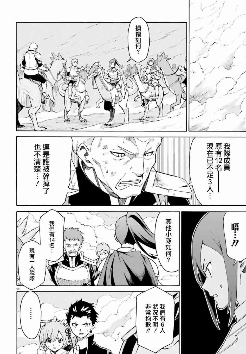 《Re：从零开始的异世界生活》漫画最新章节第三章第27话免费下拉式在线观看章节第【6】张图片