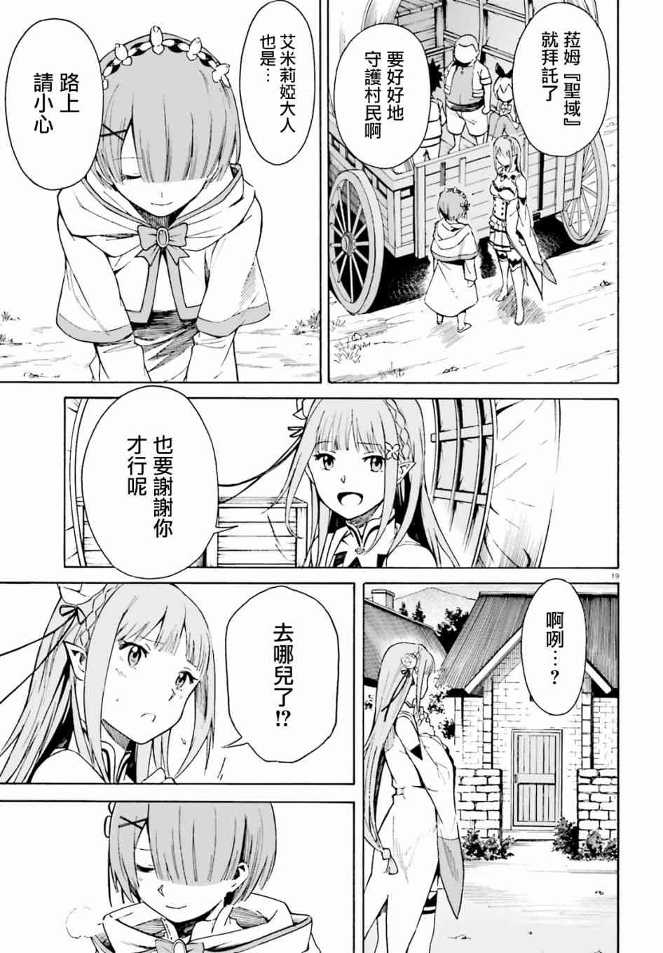 《Re：从零开始的异世界生活》漫画最新章节第三章第41话免费下拉式在线观看章节第【20】张图片