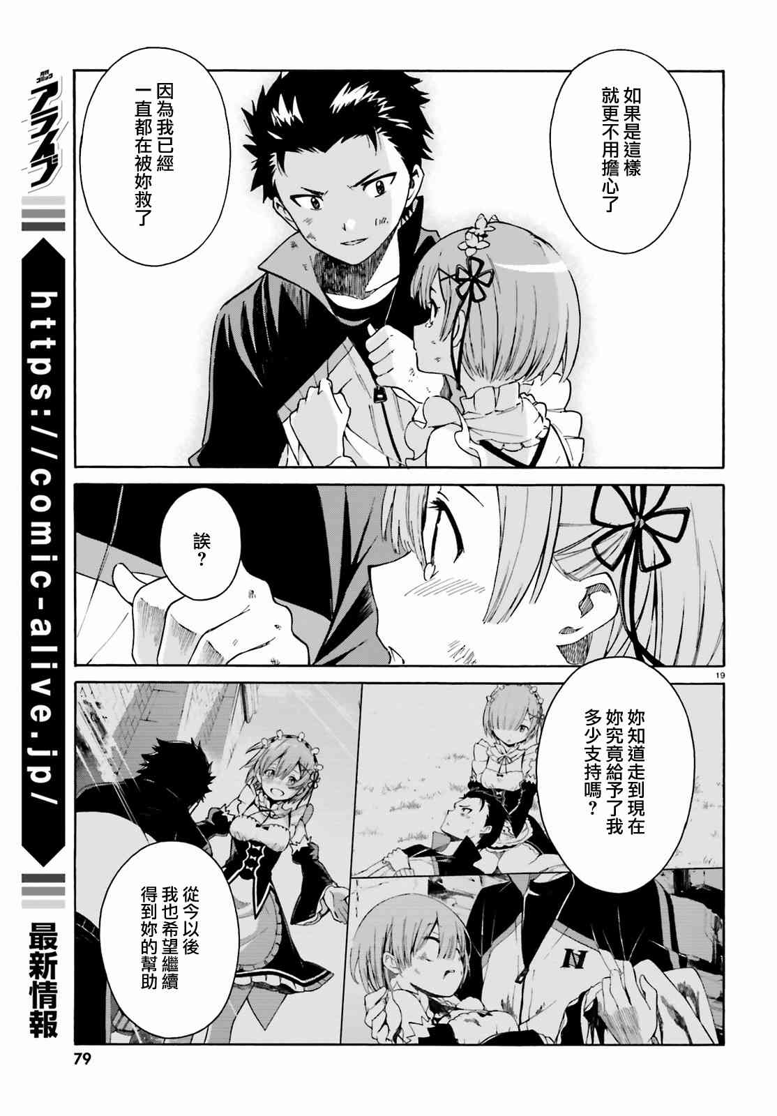 《Re：从零开始的异世界生活》漫画最新章节第三章第32话免费下拉式在线观看章节第【19】张图片