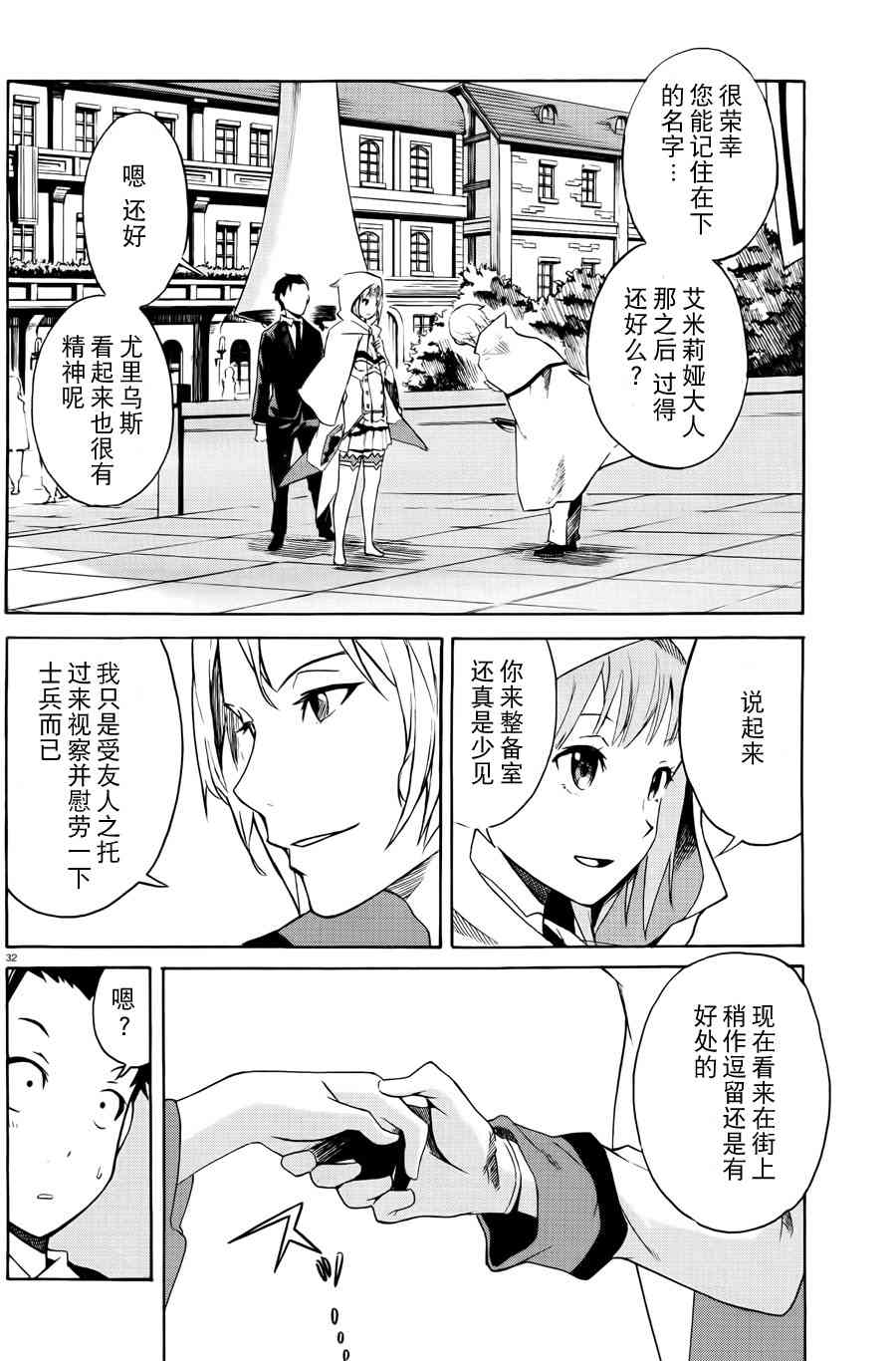 《Re：从零开始的异世界生活》漫画最新章节第三章 第1话免费下拉式在线观看章节第【9】张图片