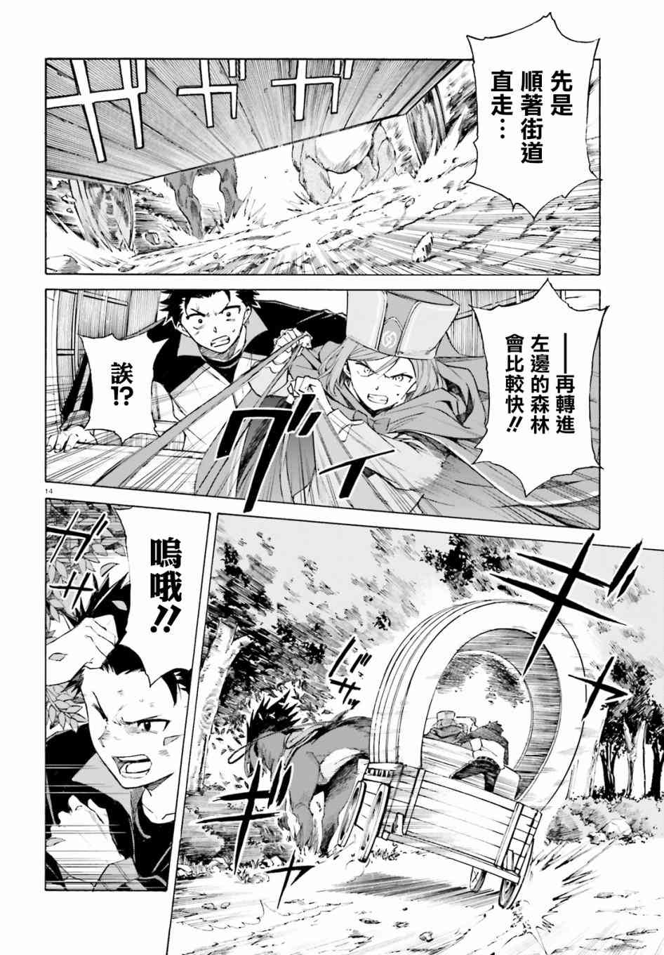 《Re：从零开始的异世界生活》漫画最新章节第三章第46话免费下拉式在线观看章节第【14】张图片