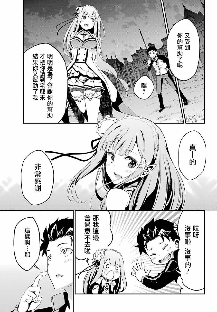 《Re：从零开始的异世界生活》漫画最新章节第二章 最终话免费下拉式在线观看章节第【32】张图片