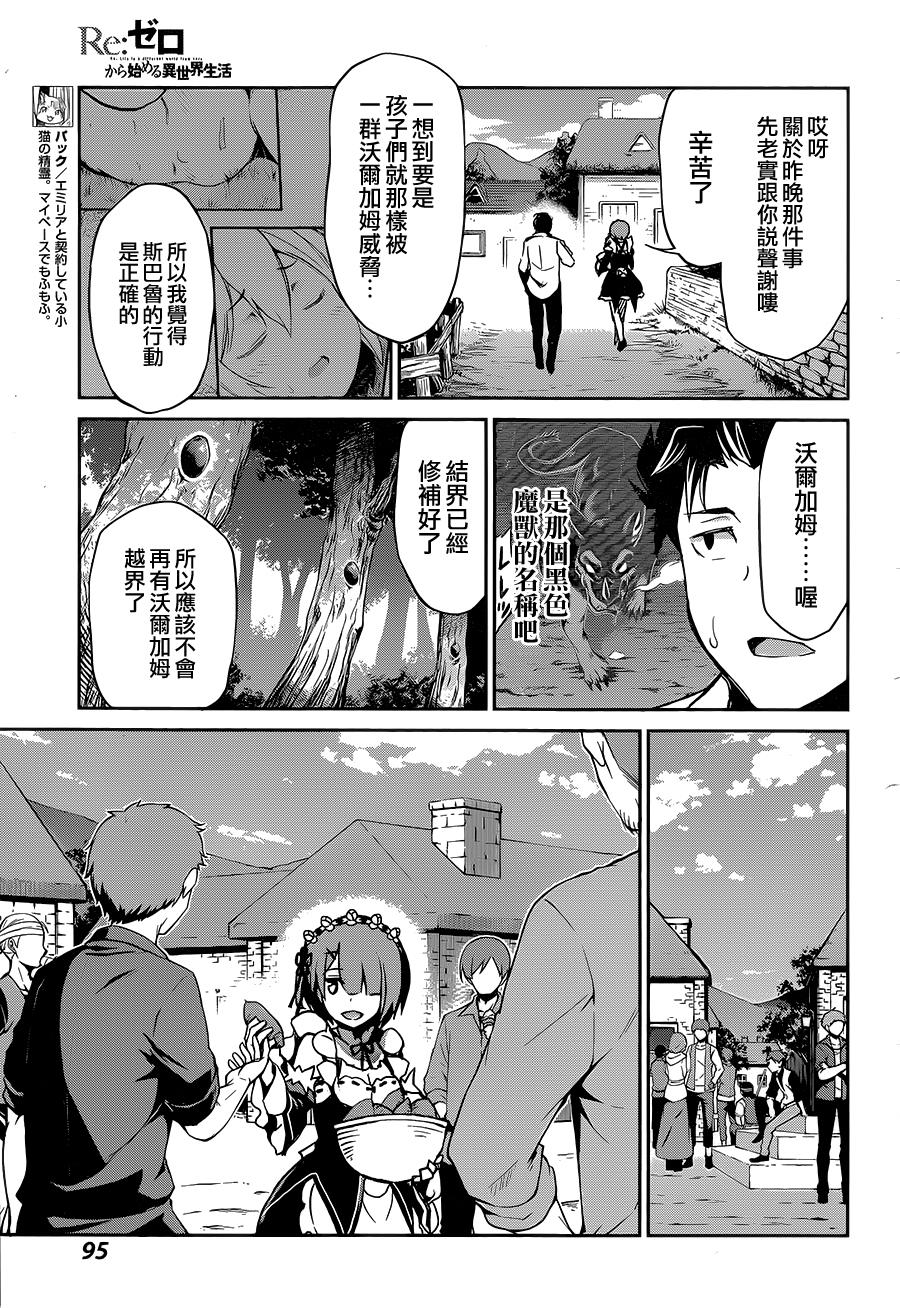 《Re：从零开始的异世界生活》漫画最新章节第二章17.5话免费下拉式在线观看章节第【13】张图片