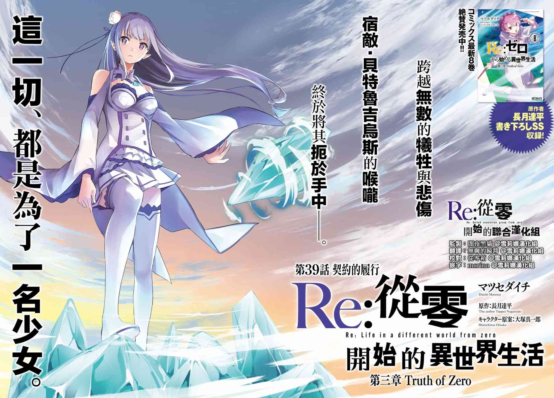 《Re：从零开始的异世界生活》漫画最新章节第三章第39话免费下拉式在线观看章节第【1】张图片