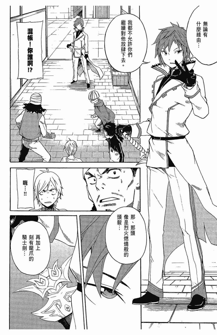 《Re：从零开始的异世界生活》漫画最新章节第2卷免费下拉式在线观看章节第【36】张图片