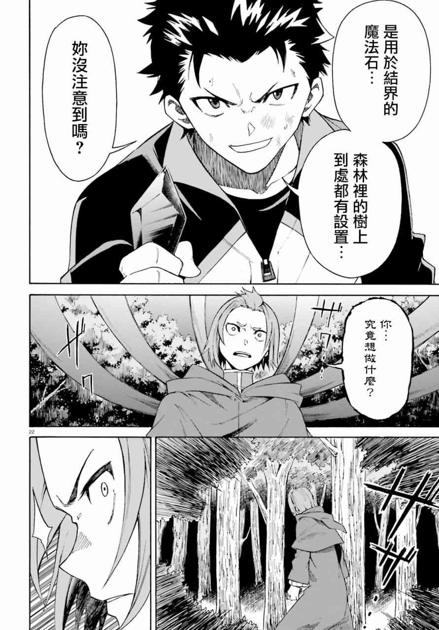 《Re：从零开始的异世界生活》漫画最新章节第三章第38话免费下拉式在线观看章节第【21】张图片