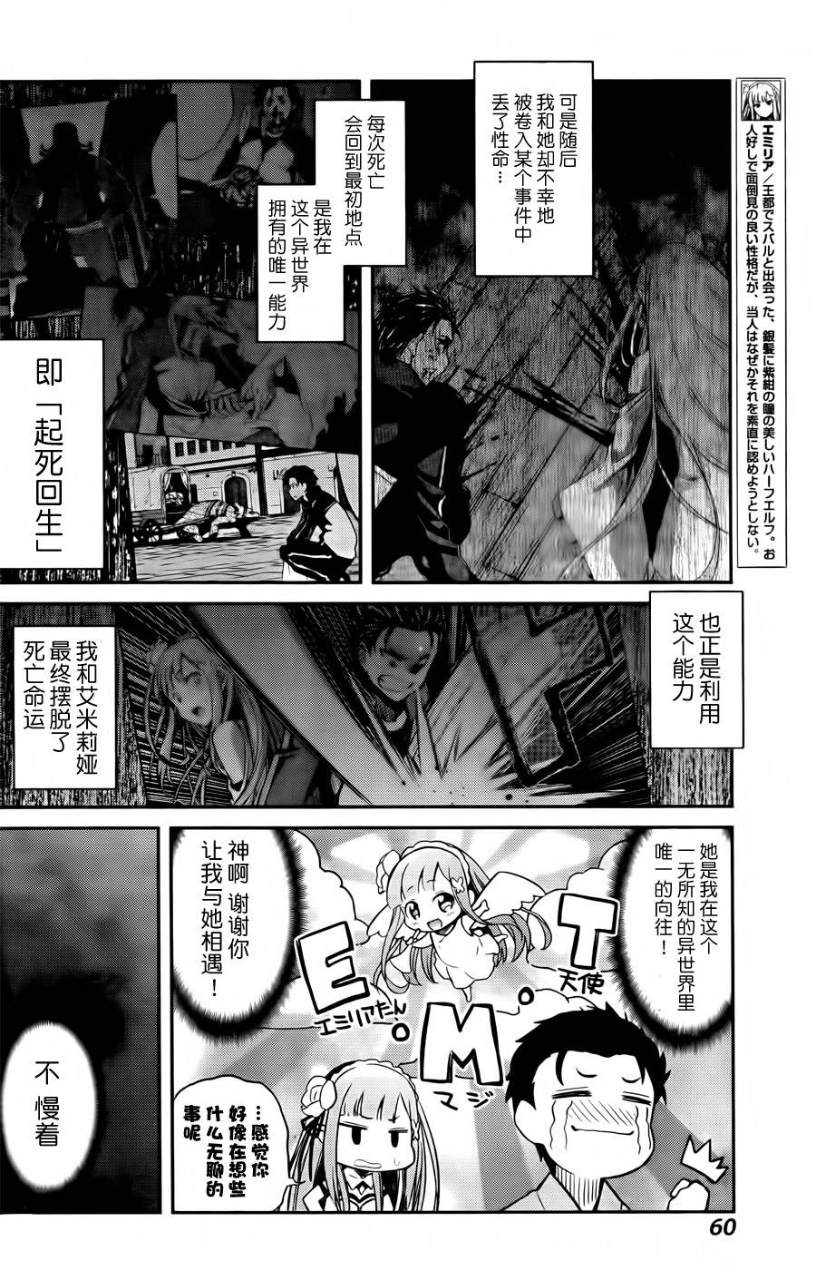 《Re：从零开始的异世界生活》漫画最新章节第二章01话免费下拉式在线观看章节第【10】张图片