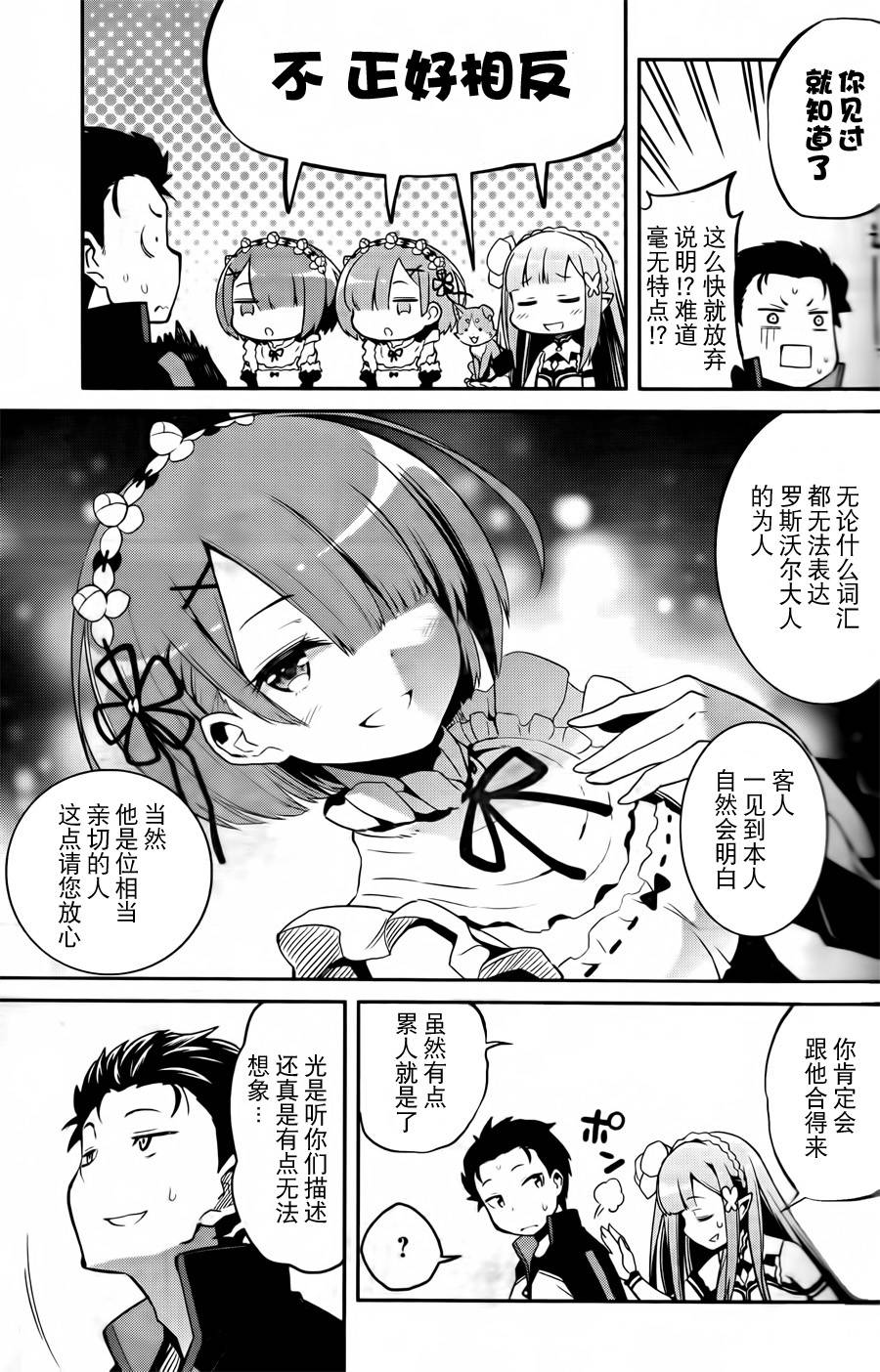 《Re：从零开始的异世界生活》漫画最新章节第二章01话免费下拉式在线观看章节第【31】张图片