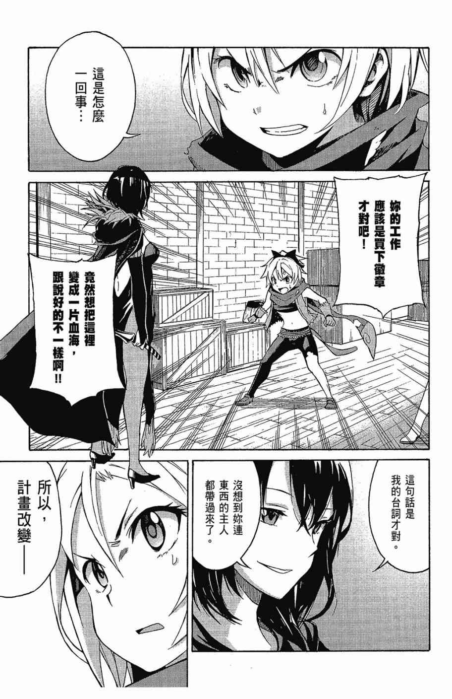 《Re：从零开始的异世界生活》漫画最新章节第2卷免费下拉式在线观看章节第【91】张图片