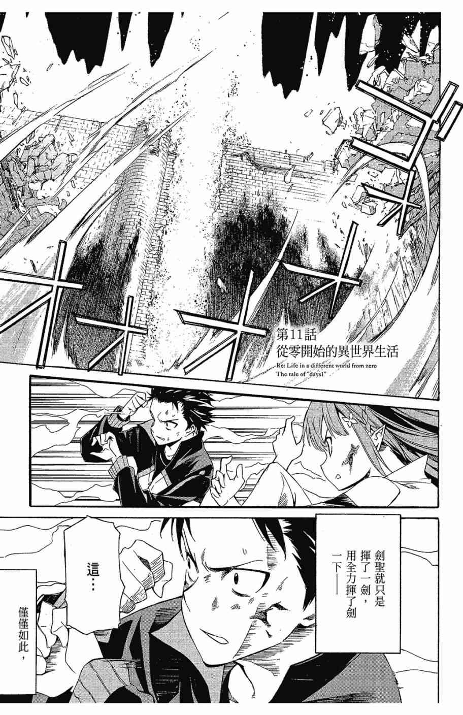 《Re：从零开始的异世界生活》漫画最新章节第2卷免费下拉式在线观看章节第【149】张图片