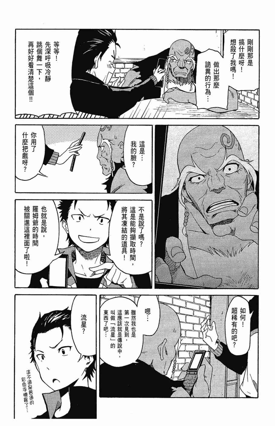 《Re：从零开始的异世界生活》漫画最新章节第1卷免费下拉式在线观看章节第【105】张图片